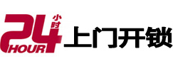 新民24小时上门开锁公司
